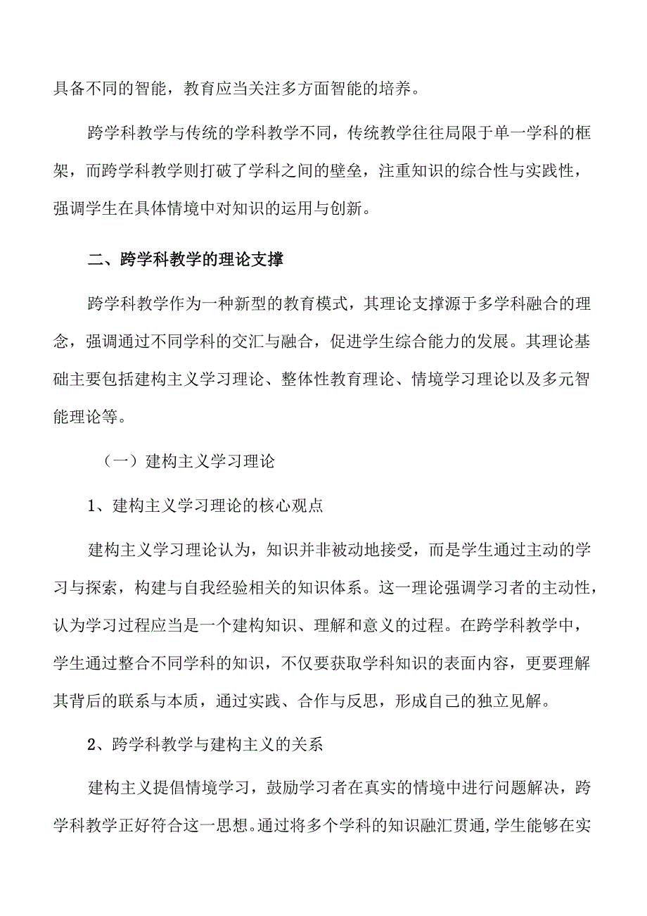 初中跨学科教学模式创新与实施路径.docx_第3页