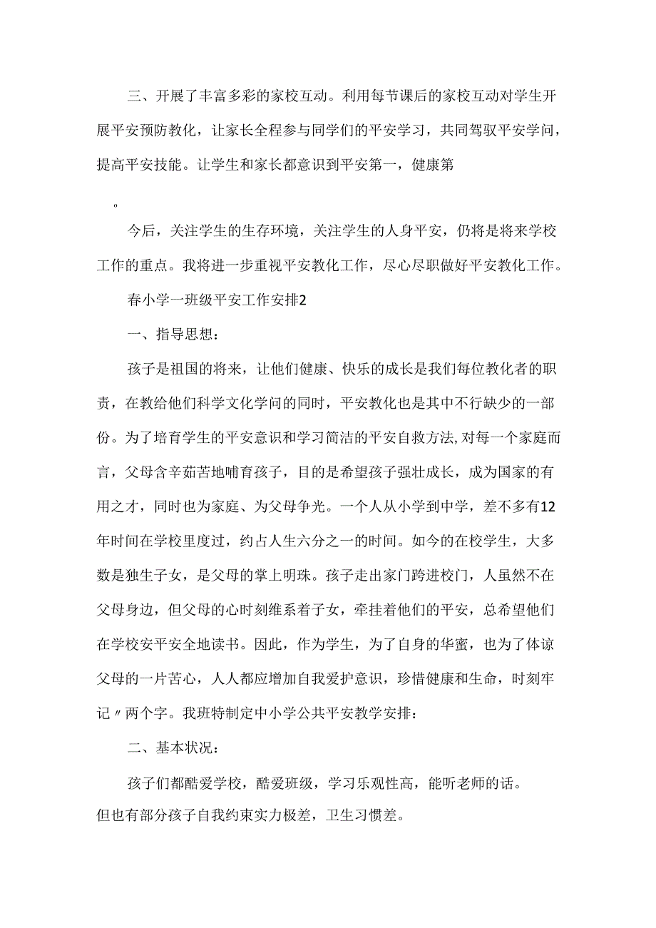 小学一年级安全工作计划.docx_第2页