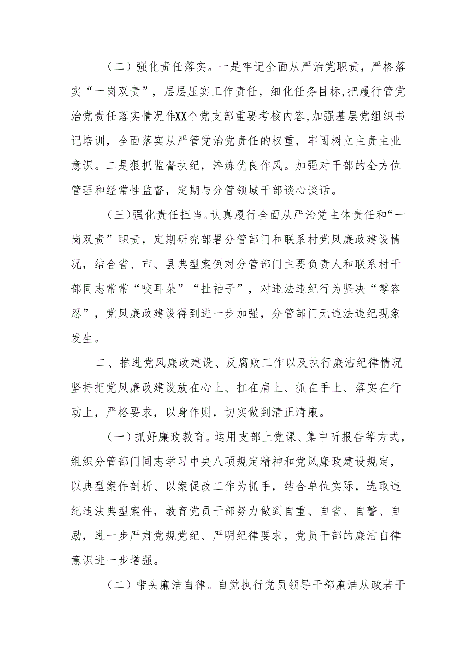 2024学校教师个人述职述廉工作报告.docx_第2页