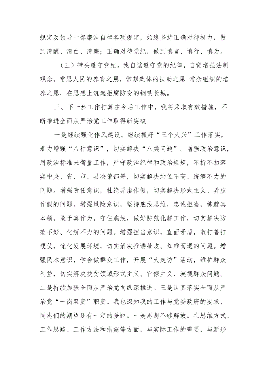 2024学校教师个人述职述廉工作报告.docx_第3页