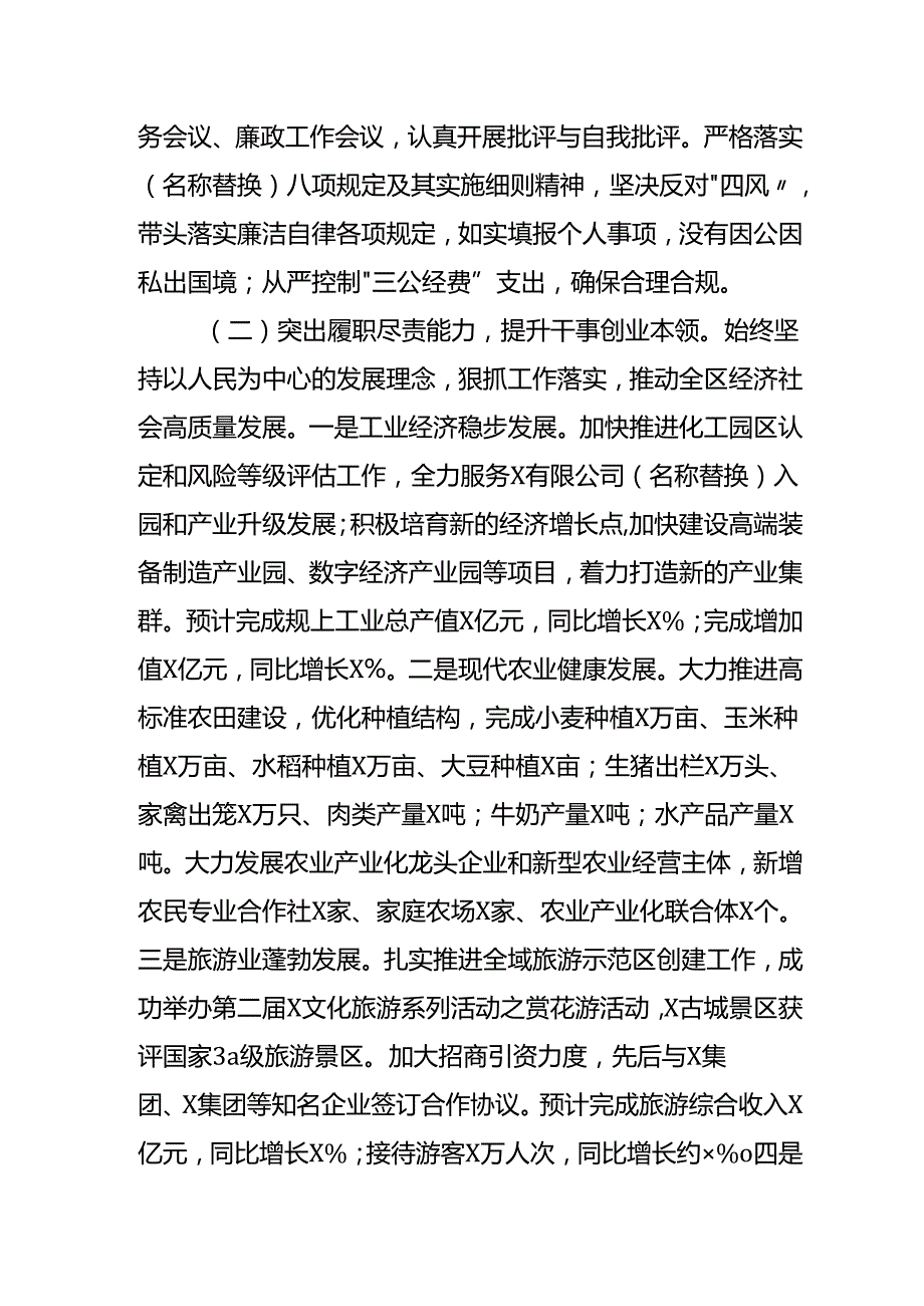2024个人述责述廉报告.docx_第2页
