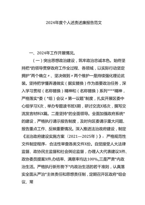 2024个人述责述廉报告.docx