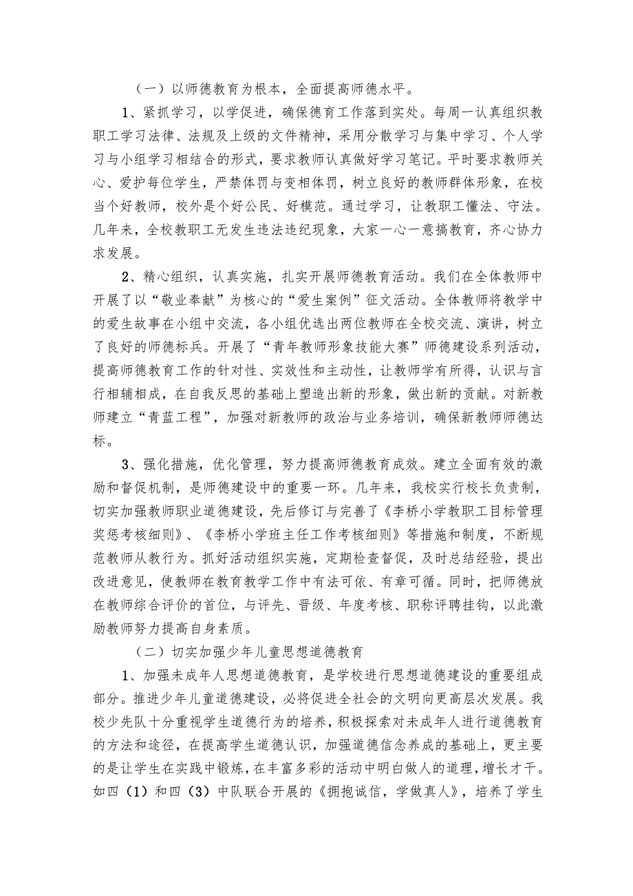 小学学校工作总结范文集合（31篇）.docx_第2页