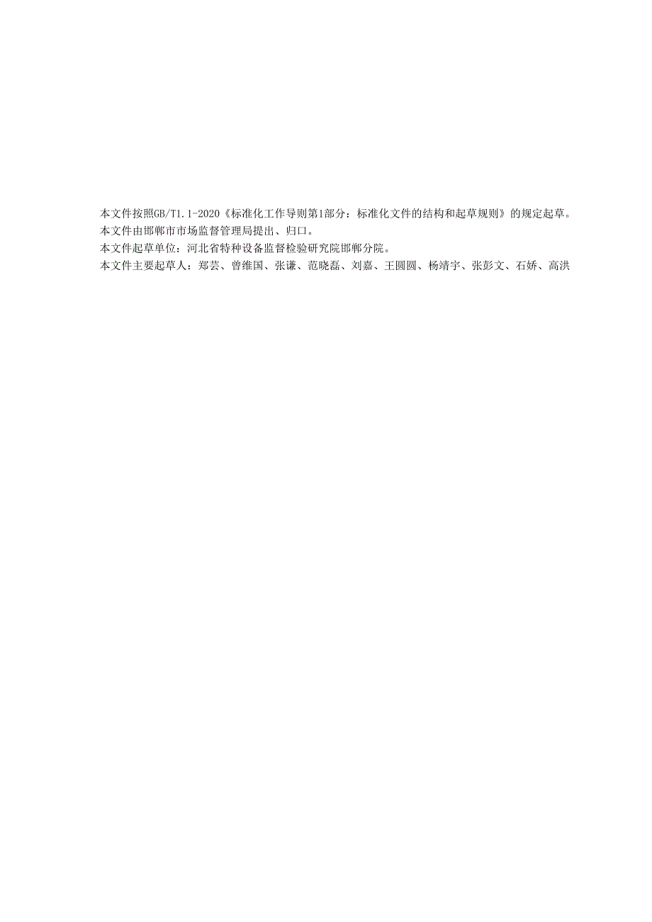 食品行业快开门式压力容器管理规范.docx_第3页