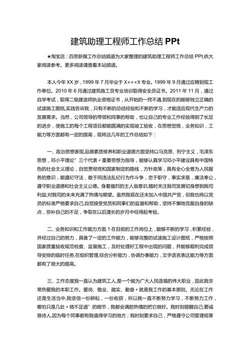 126建筑助理工程师工作总结ppt.docx