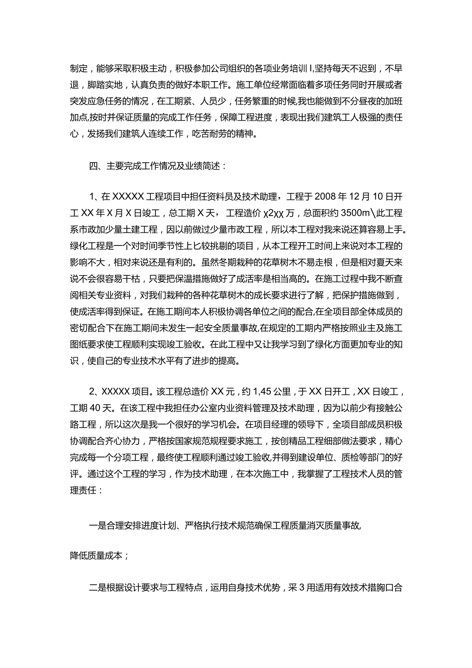 126建筑助理工程师工作总结ppt.docx_第2页