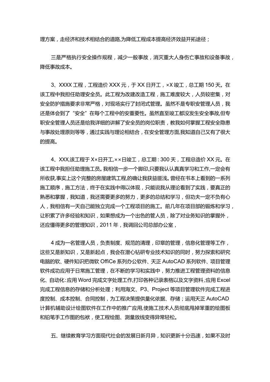 126建筑助理工程师工作总结ppt.docx_第3页