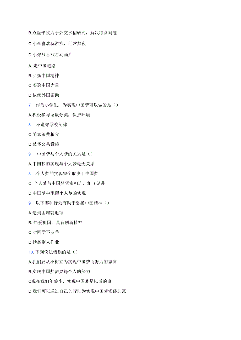 《中国梦我的梦》课后作业.docx_第2页