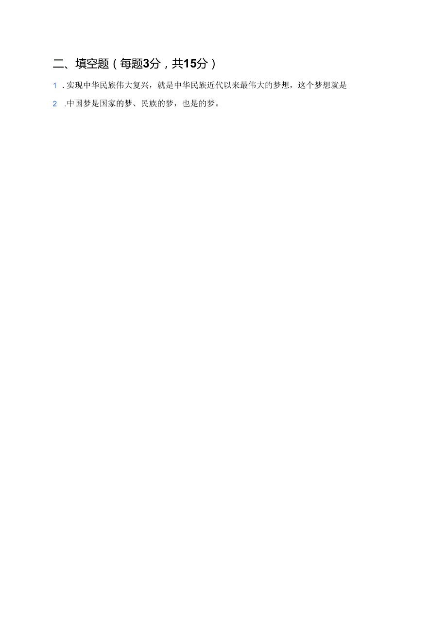 《中国梦我的梦》课后作业.docx_第3页