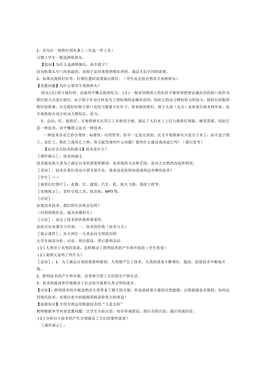 技术与设计一教案全套(32课时).docx_第2页