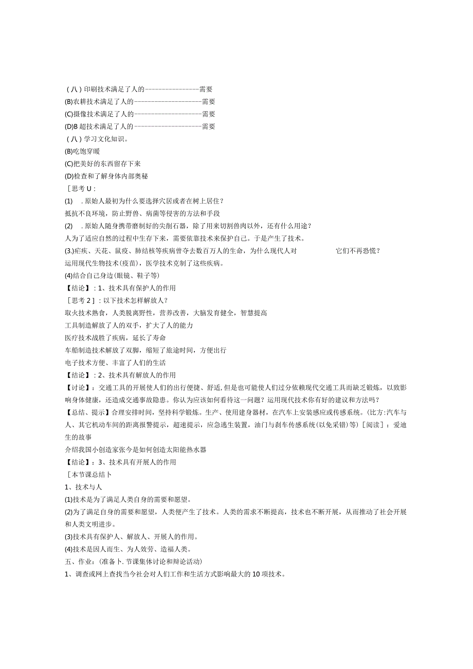 技术与设计一教案全套(32课时).docx_第3页