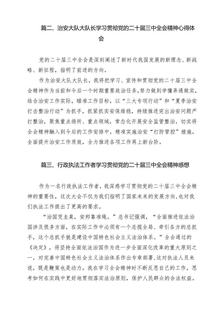 城市管理局局长学习贯彻党的二十三中全会精神心得体会（共15篇）.docx_第3页