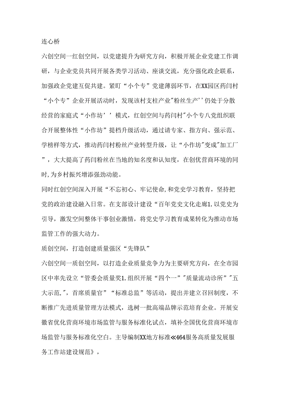 强化党建引领优化营商环境汇编.docx_第2页