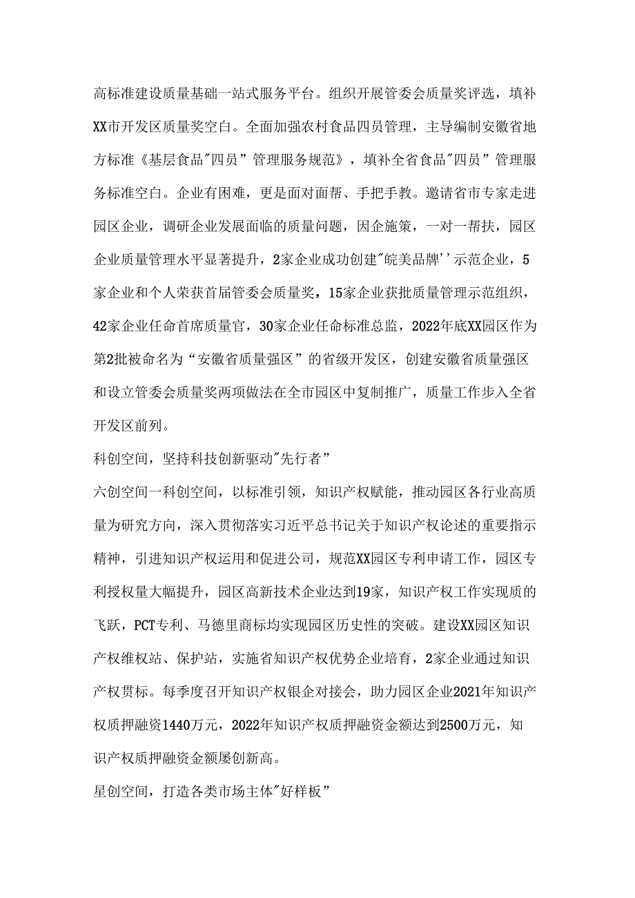 强化党建引领优化营商环境汇编.docx_第3页