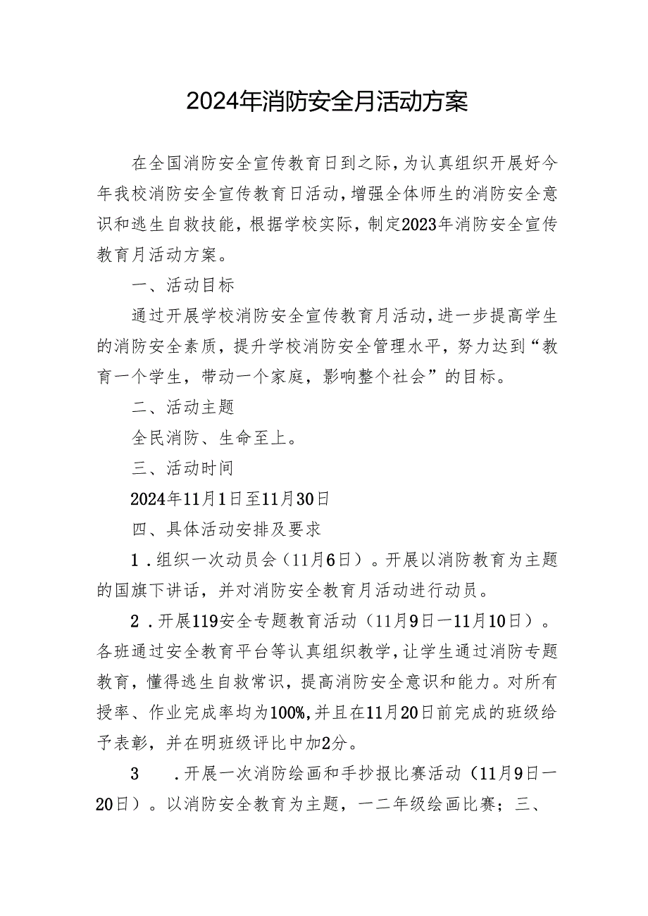 2024年学校开展消防月活动专项方案 合计3份.docx_第1页