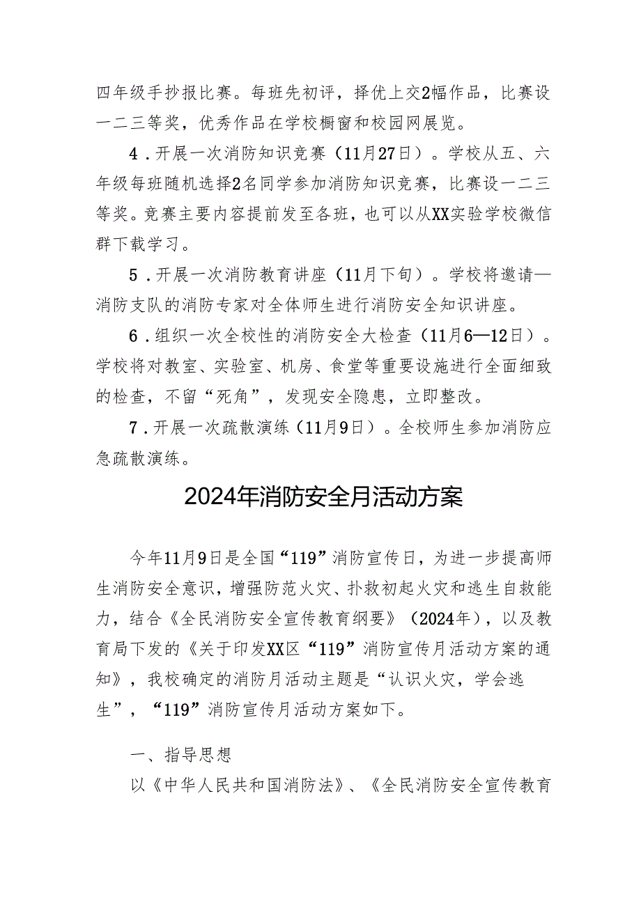 2024年学校开展消防月活动专项方案 合计3份.docx_第2页