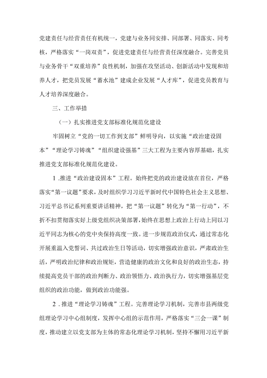 （20242026年）集团公司党建高质量发展规划.docx_第3页
