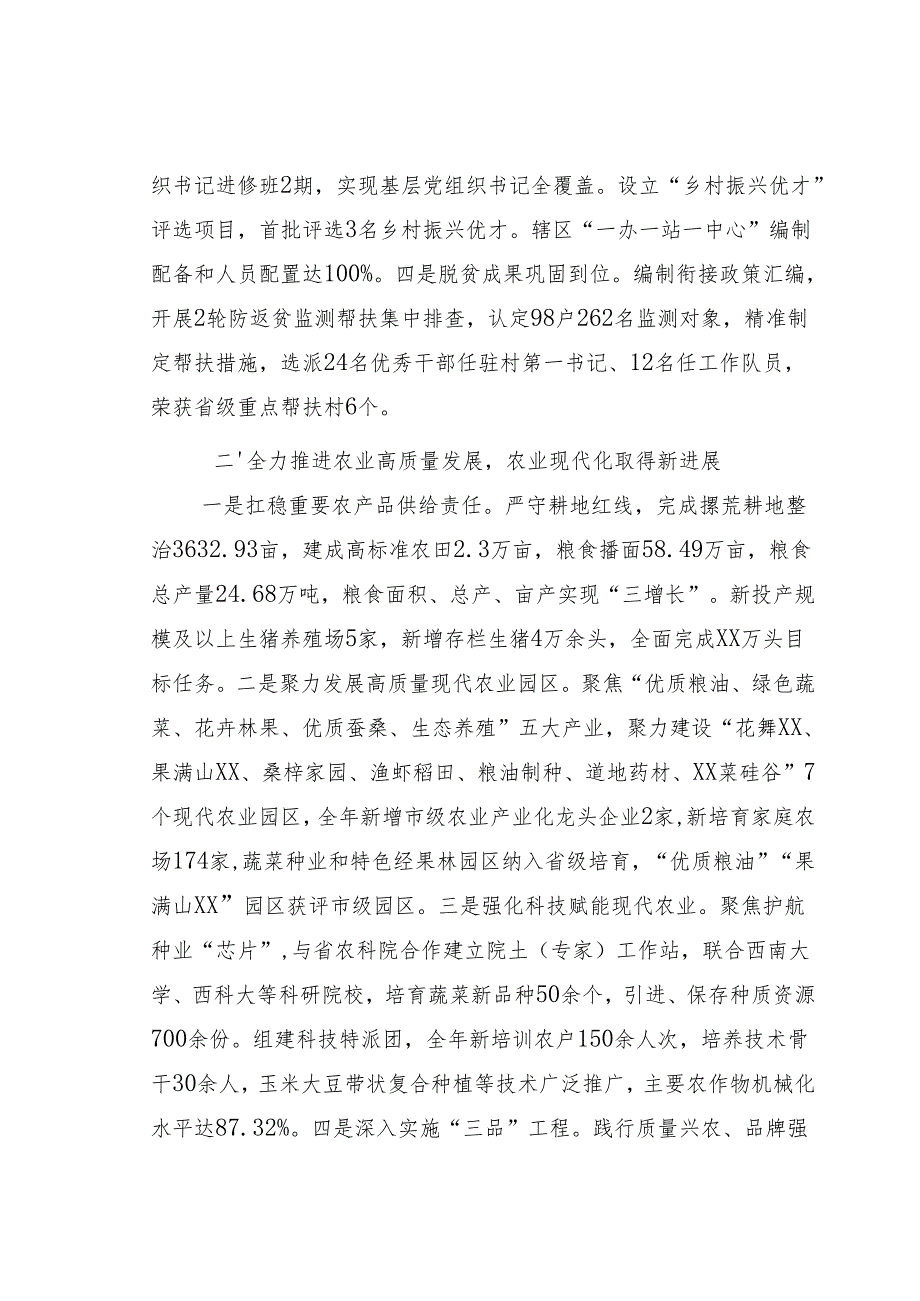 全面推进乡村振兴工作情况汇报.docx_第2页