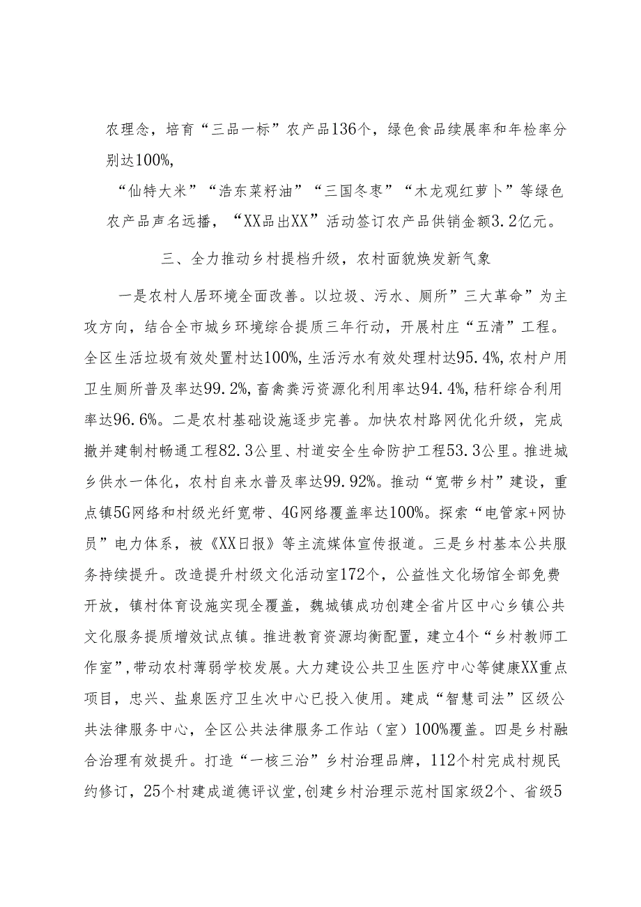 全面推进乡村振兴工作情况汇报.docx_第3页