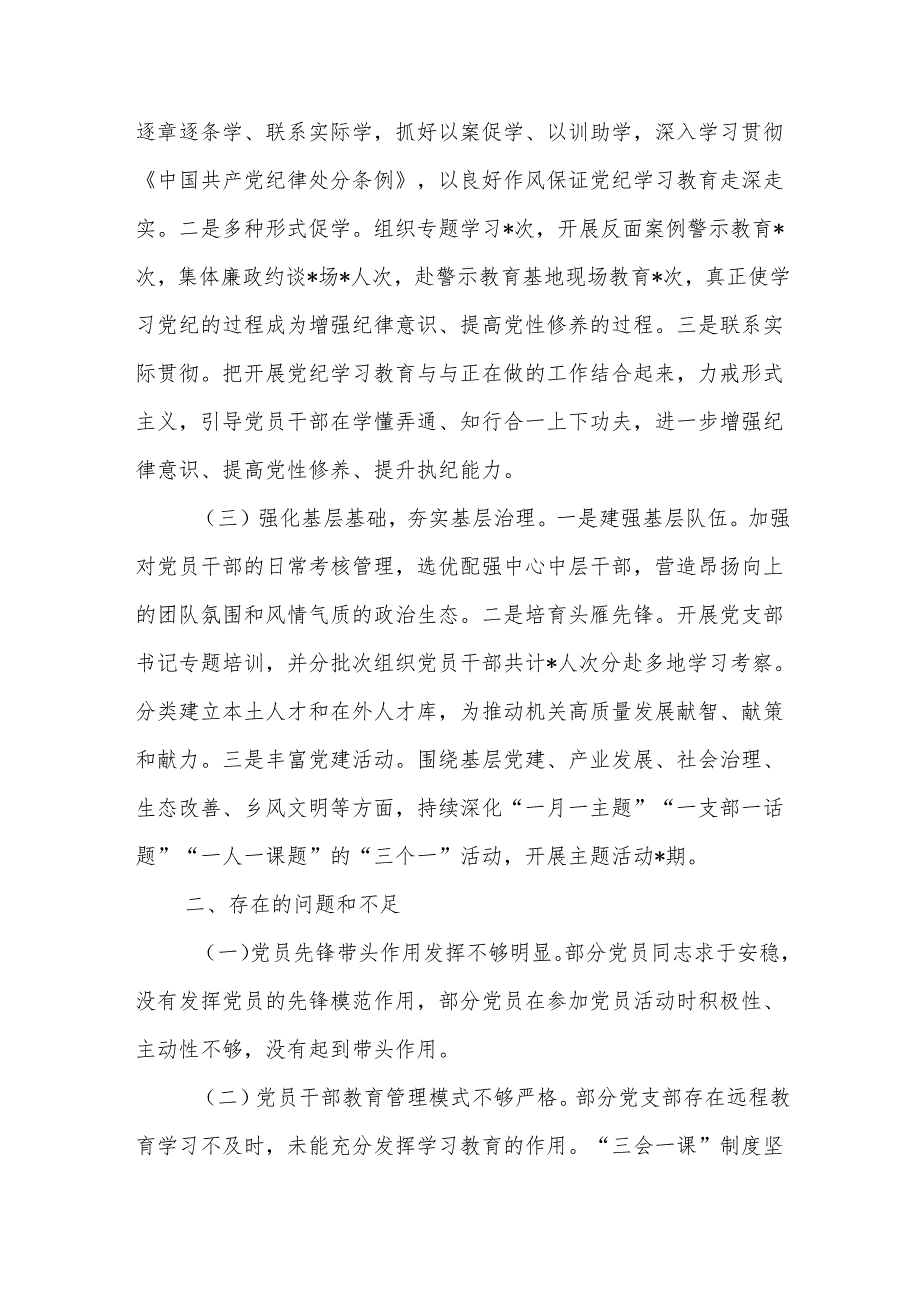 2024年机关党委书记抓基层党建工作述职报告二篇.docx_第2页