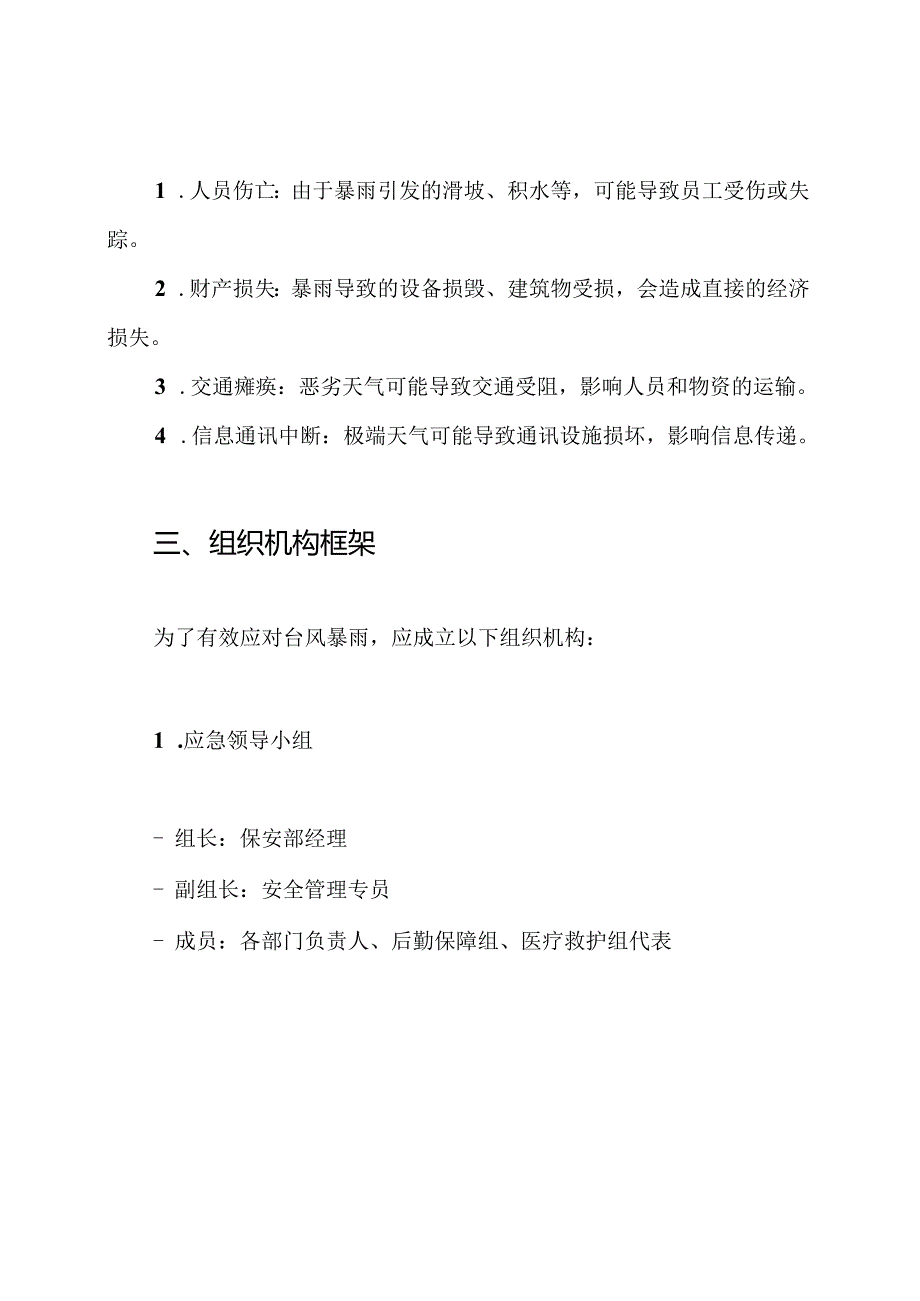 保安部台风暴雨应急预案.docx_第2页