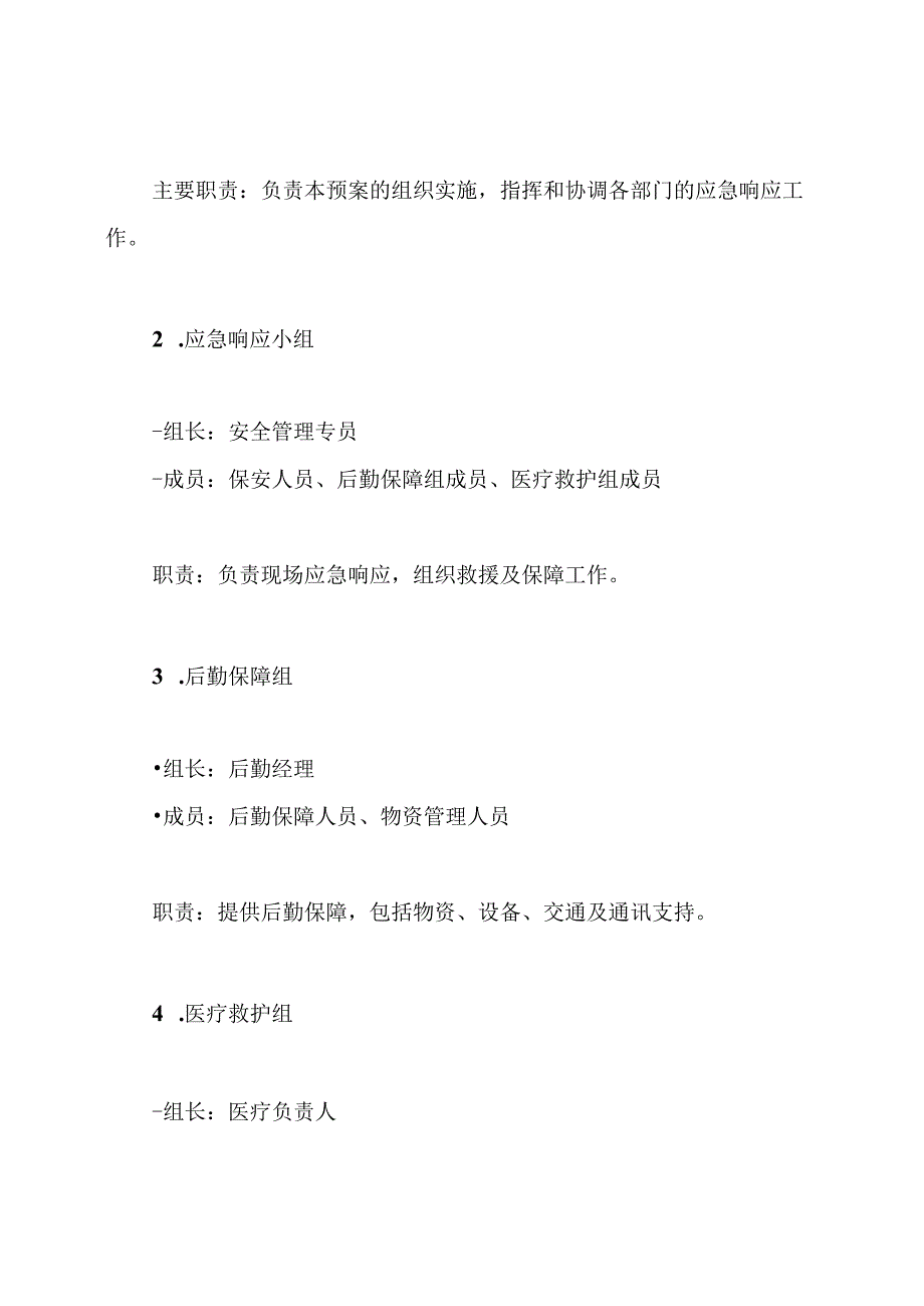 保安部台风暴雨应急预案.docx_第3页