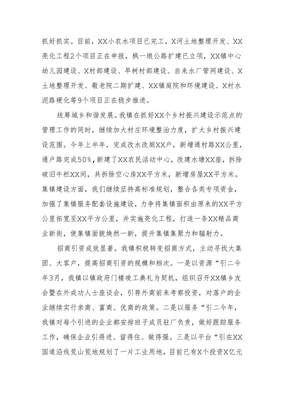 xx镇上半年工作总结.docx_第2页