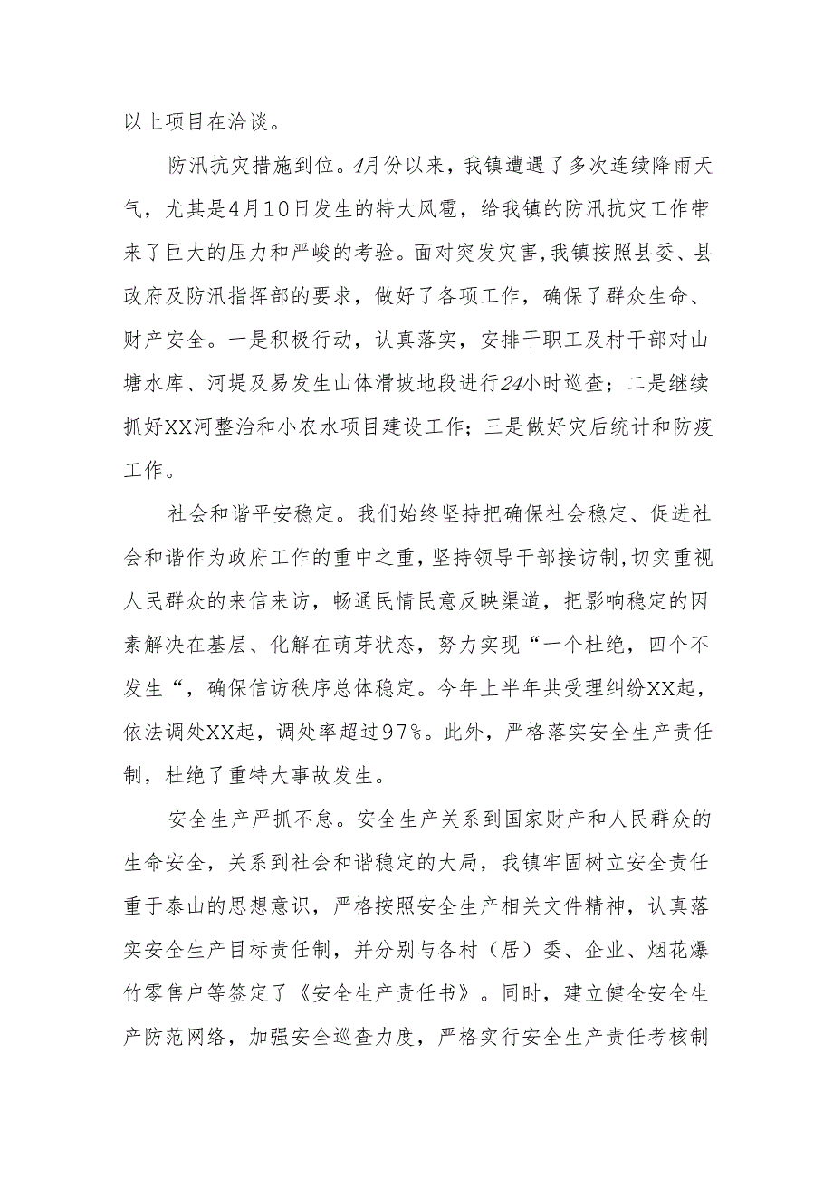 xx镇上半年工作总结.docx_第3页