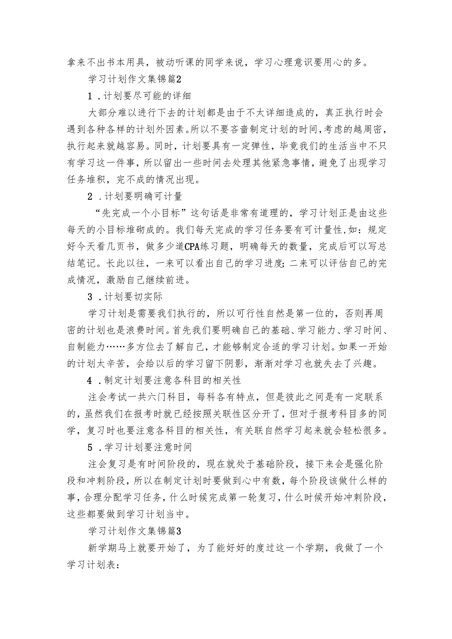 学习要点计划月历表作文集锦（28篇）.docx_第3页