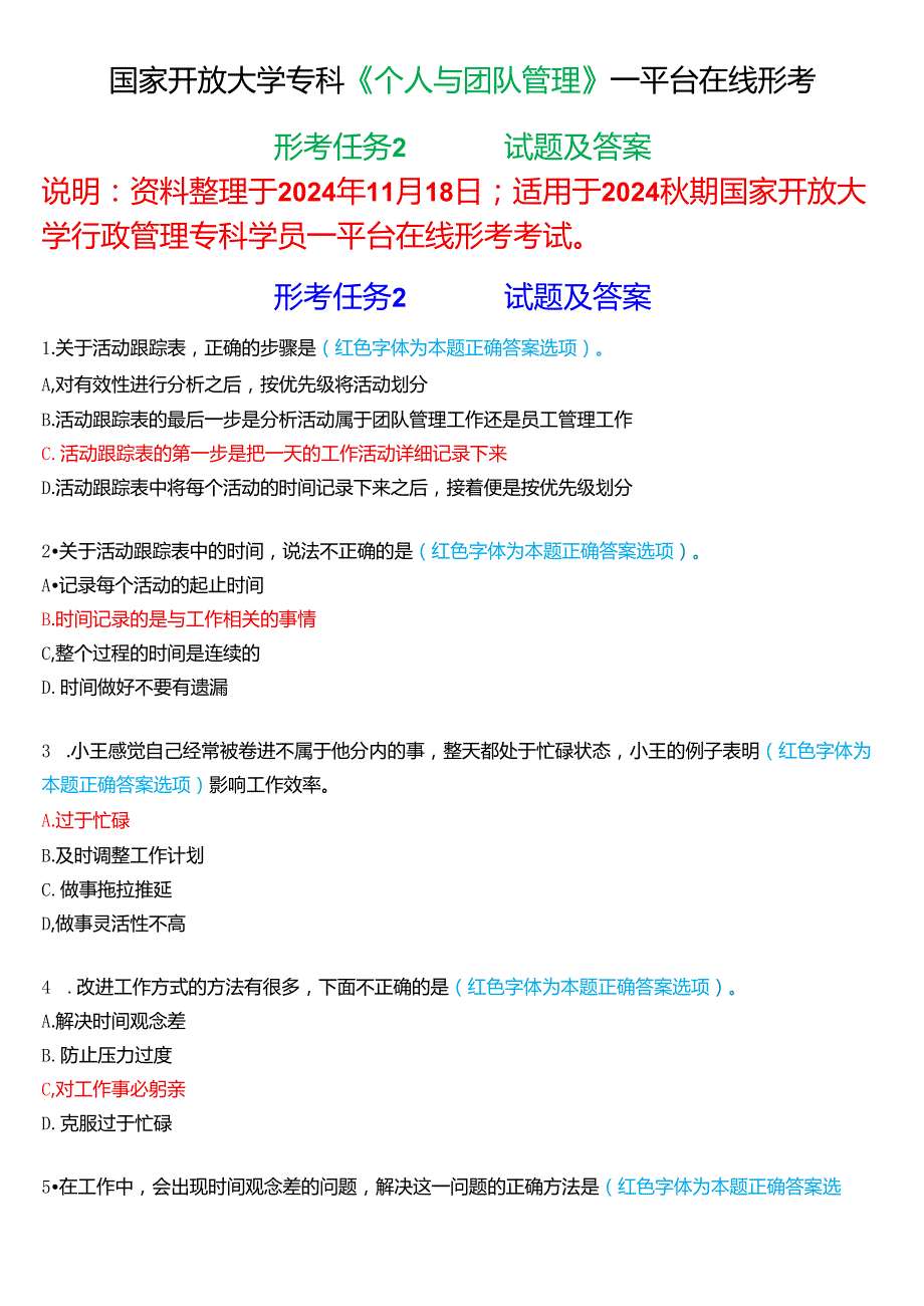 2024期国家开放大学《个人与团队管理》一平台在线形考(形考任务2)试题及答案.docx_第1页