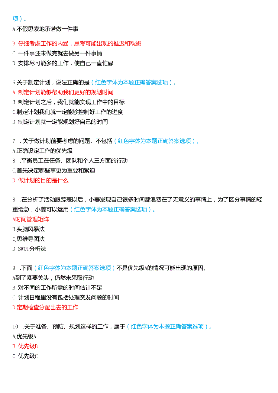 2024期国家开放大学《个人与团队管理》一平台在线形考(形考任务2)试题及答案.docx_第2页