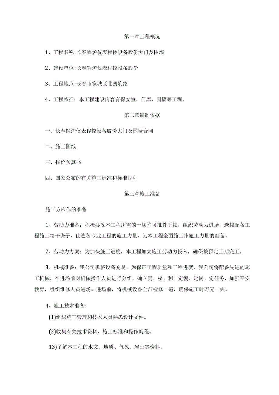 大门及围墙施工组织设计.docx_第3页
