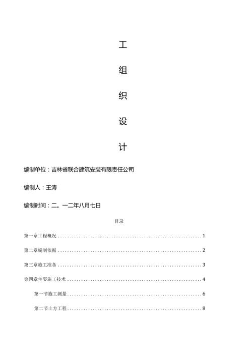 大门及围墙施工组织设计.docx