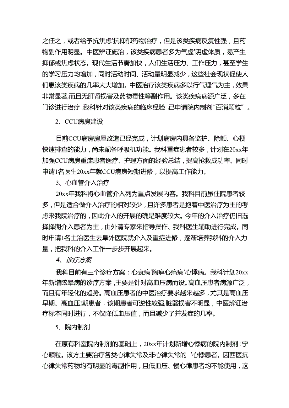 心病科工作计划.docx_第2页