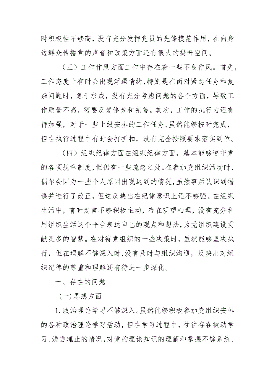 2024年退休党员干部《批评与自我批评组织生活会》发言稿材料 汇编3份.docx_第2页