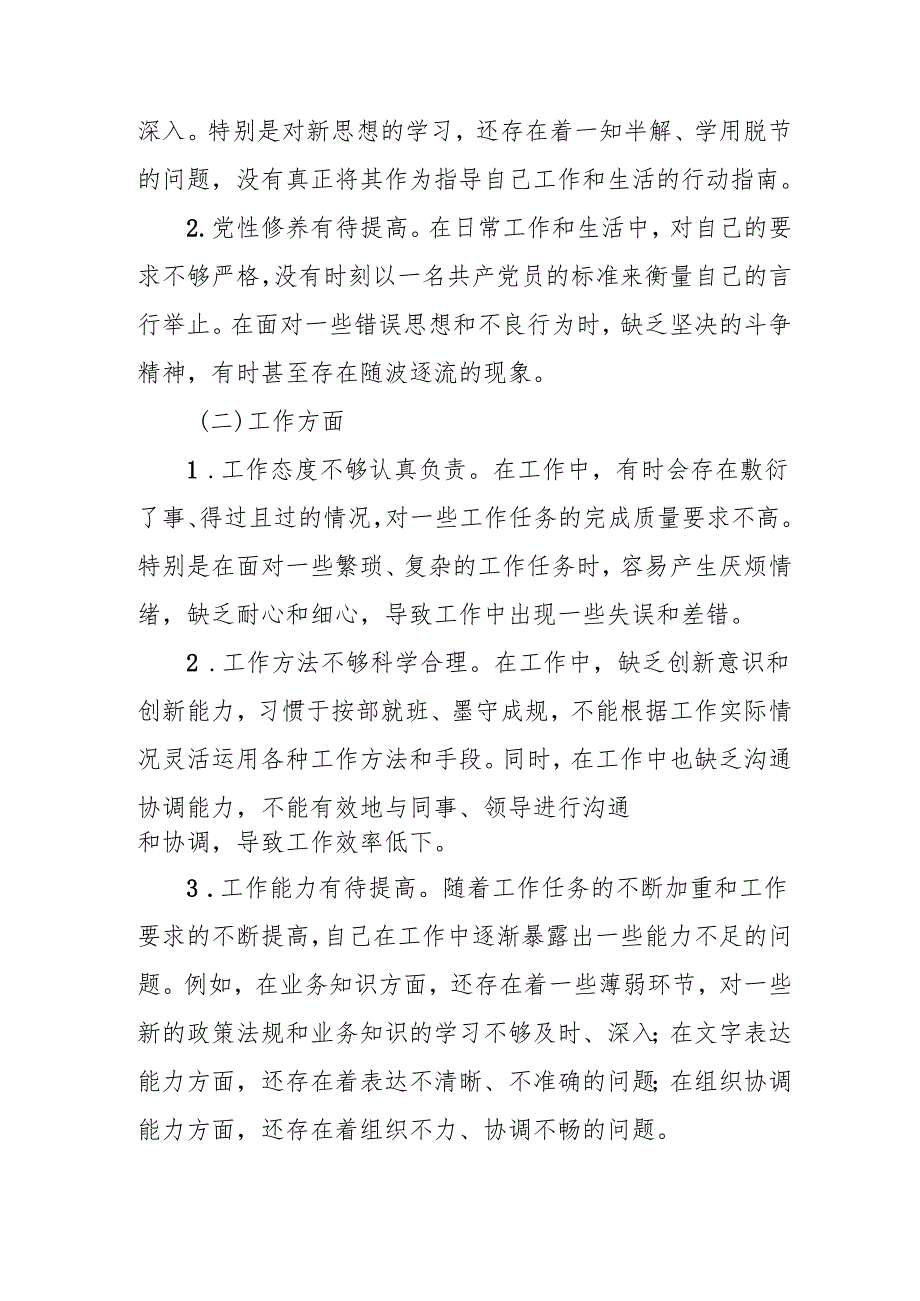 2024年退休党员干部《批评与自我批评组织生活会》发言稿材料 汇编3份.docx_第3页