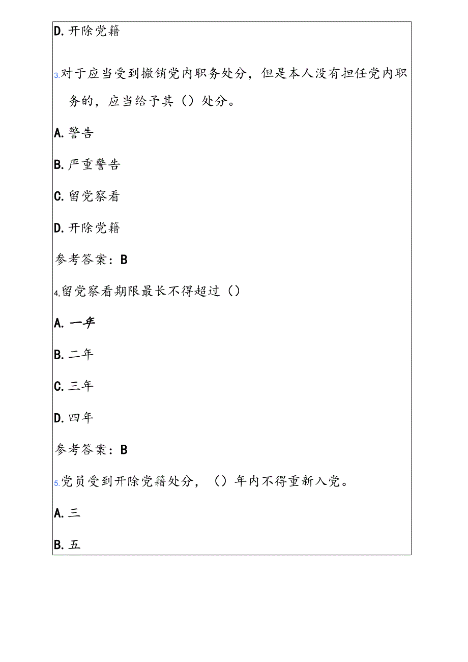 2025《中国共产党纪律处分条例》题库附答案（完整版）.docx_第2页