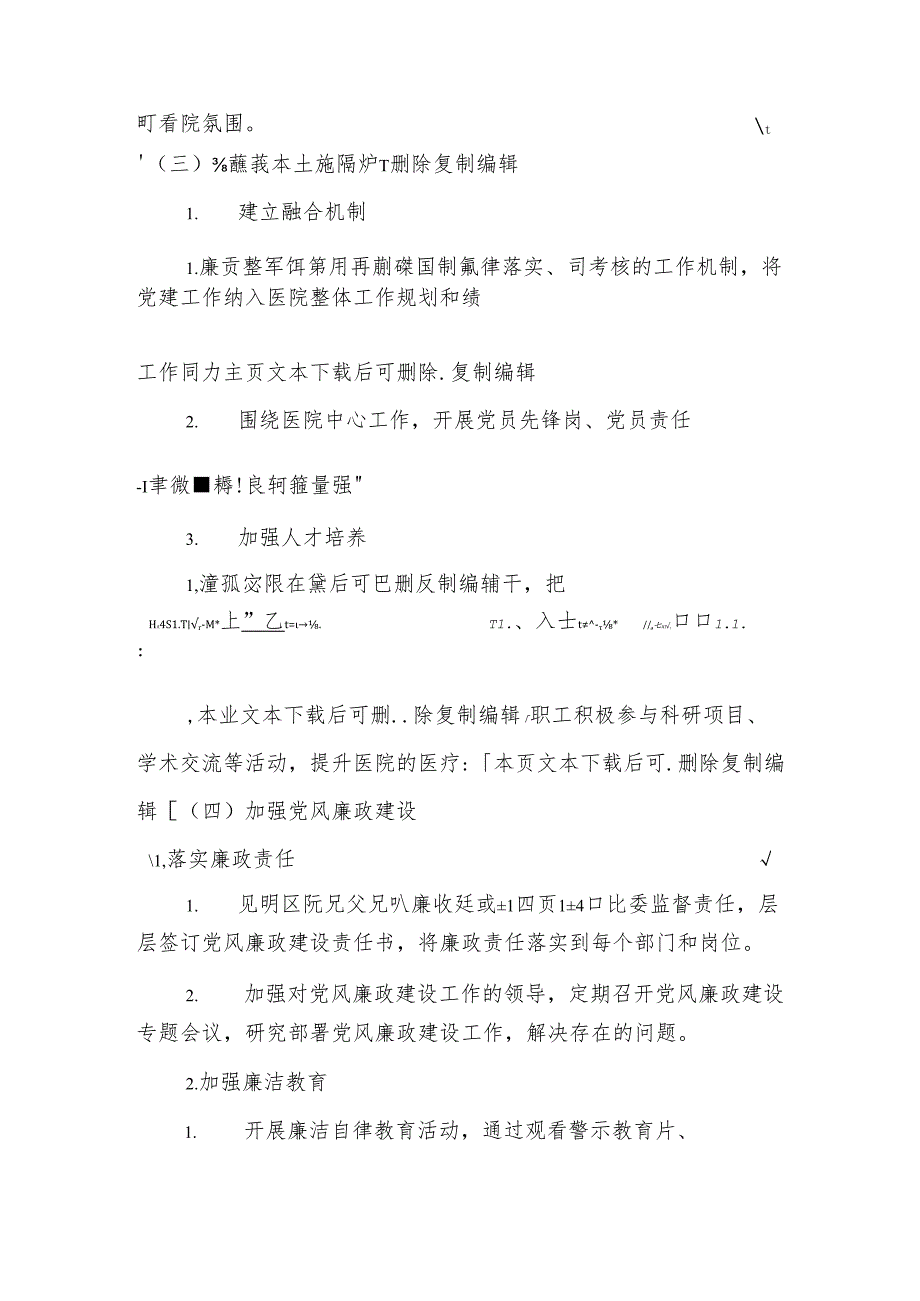 2025年医院党建工作计划方案（最新版）.docx_第3页