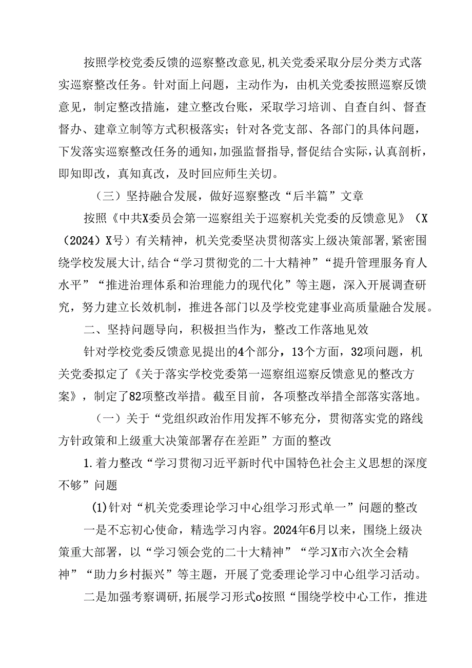 学校关于落实巡察组巡察反馈意见整改情况的报告12篇供参考.docx_第3页