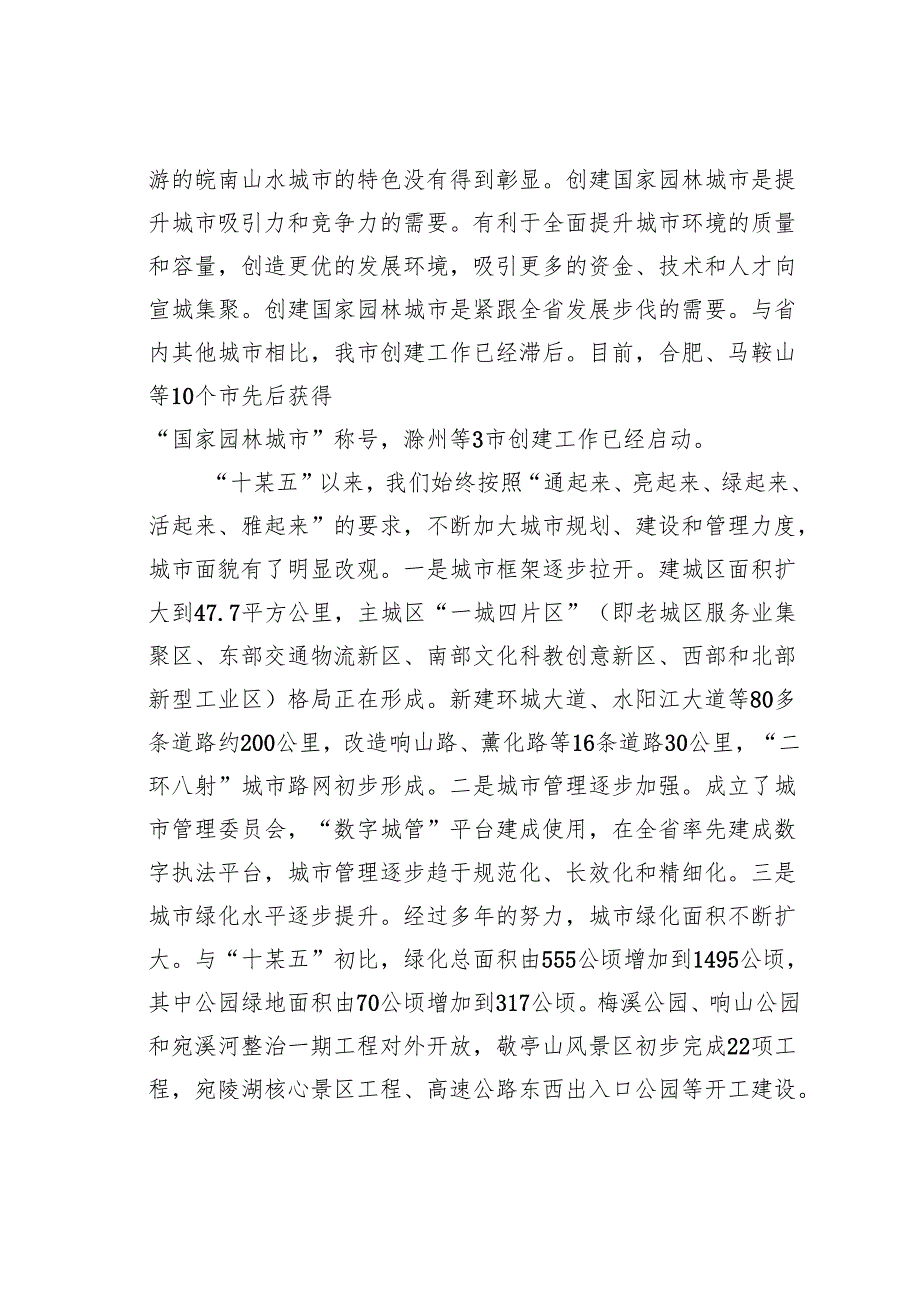 在全市创建国家园林城市暨城市建设全面推进年动员大会上的讲话.docx_第2页