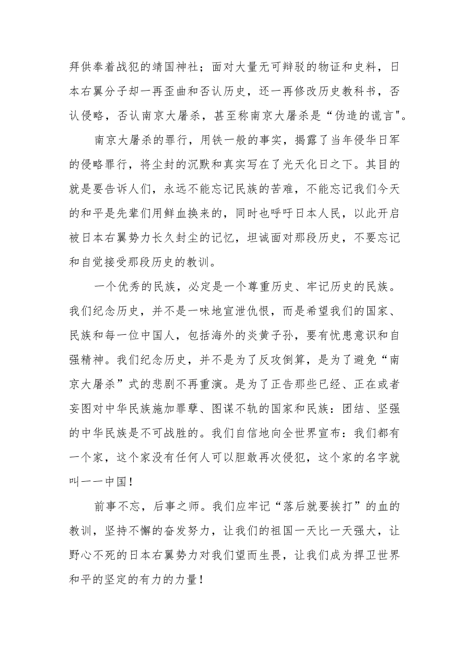 纪念南京大屠杀死难者国家公祭日心得体会优秀范文.docx_第3页
