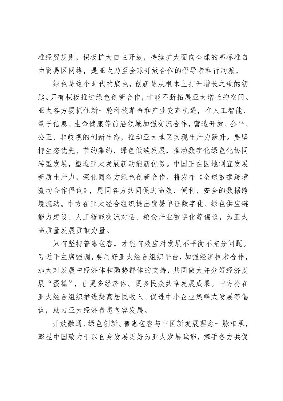 学习2024年领会亚太经合组织第三十一次领导人非正式会议重要讲话心得体会+有效市场与有为政府研讨发言稿.docx_第2页
