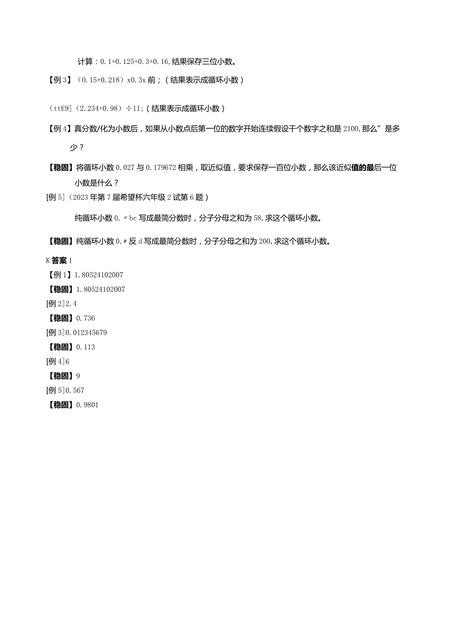 学而思奥数计算专题9循环小数互化与错位相减技巧强化篇.docx_第2页