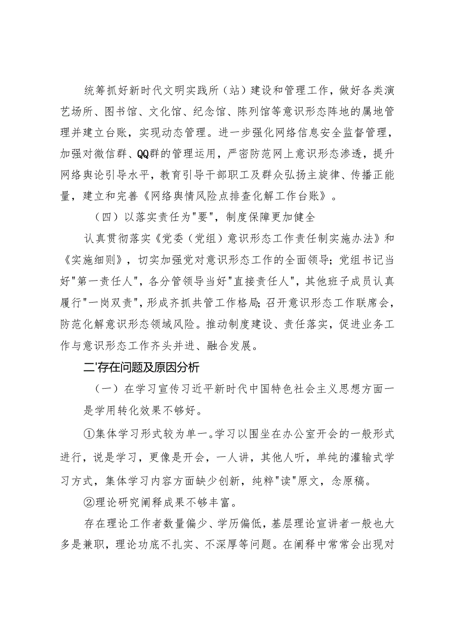 2篇 2024年落实意识形态工作责任制自查报告.docx_第2页
