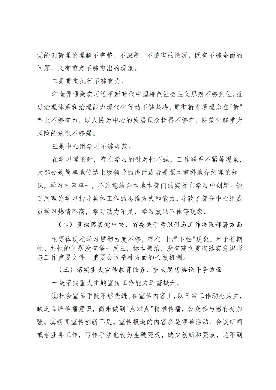 2篇 2024年落实意识形态工作责任制自查报告.docx_第3页
