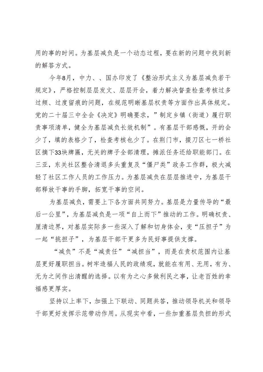 2024年整治形式主义办实事心得体会发言材料.docx_第2页