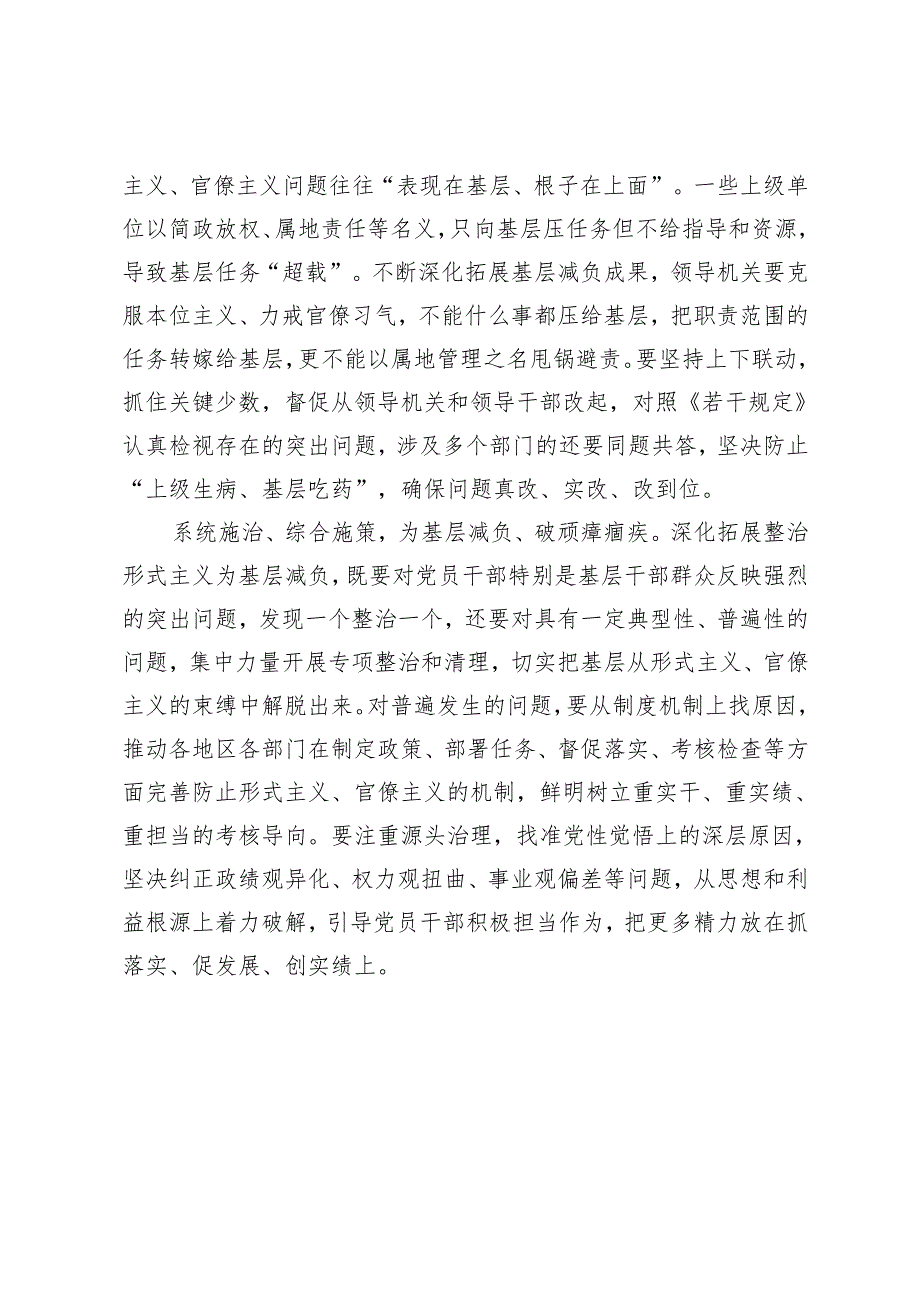 2024年整治形式主义办实事心得体会发言材料.docx_第3页