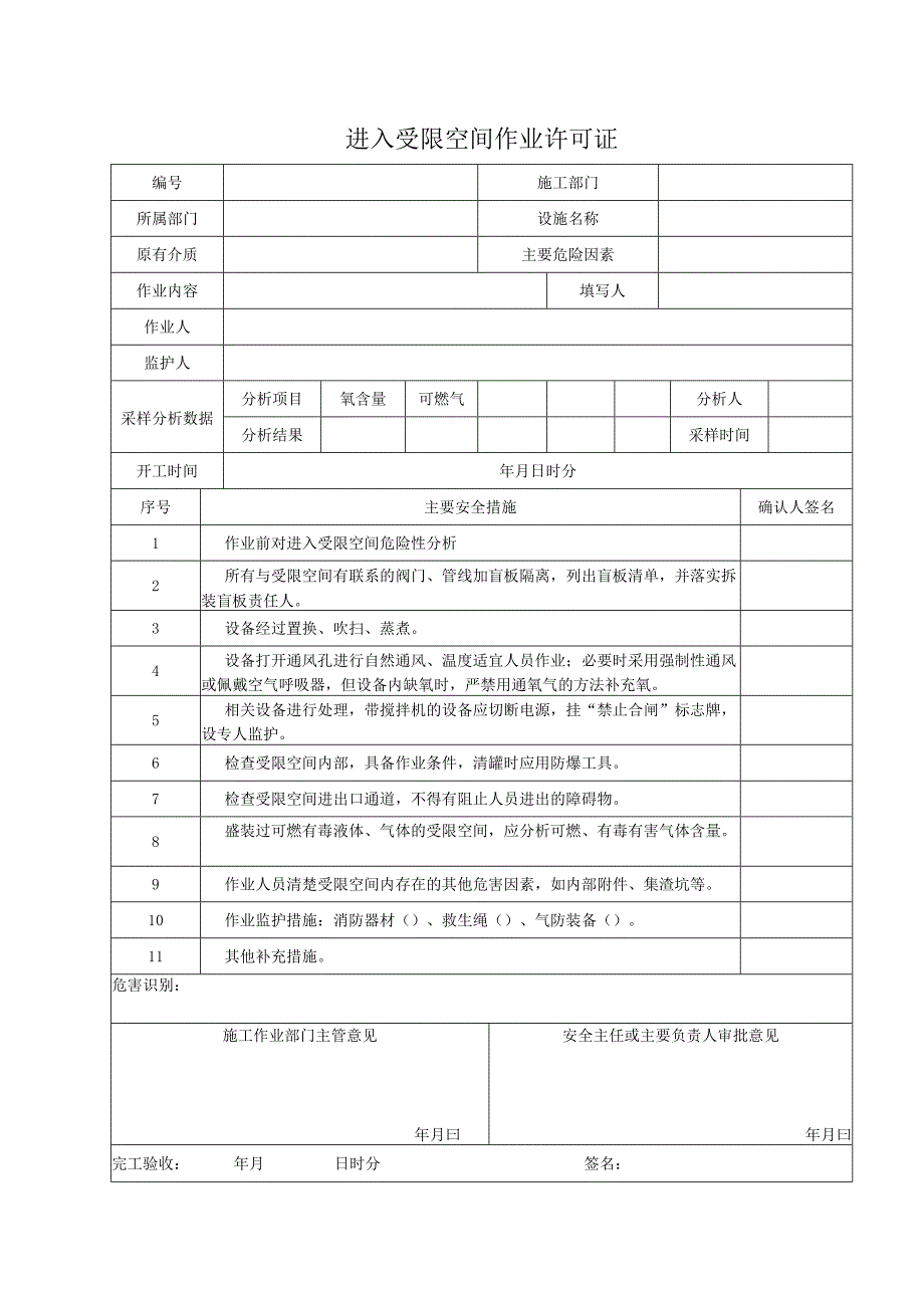 作业许可证(动火、动土、受限空间、临时用电、高处).docx_第2页