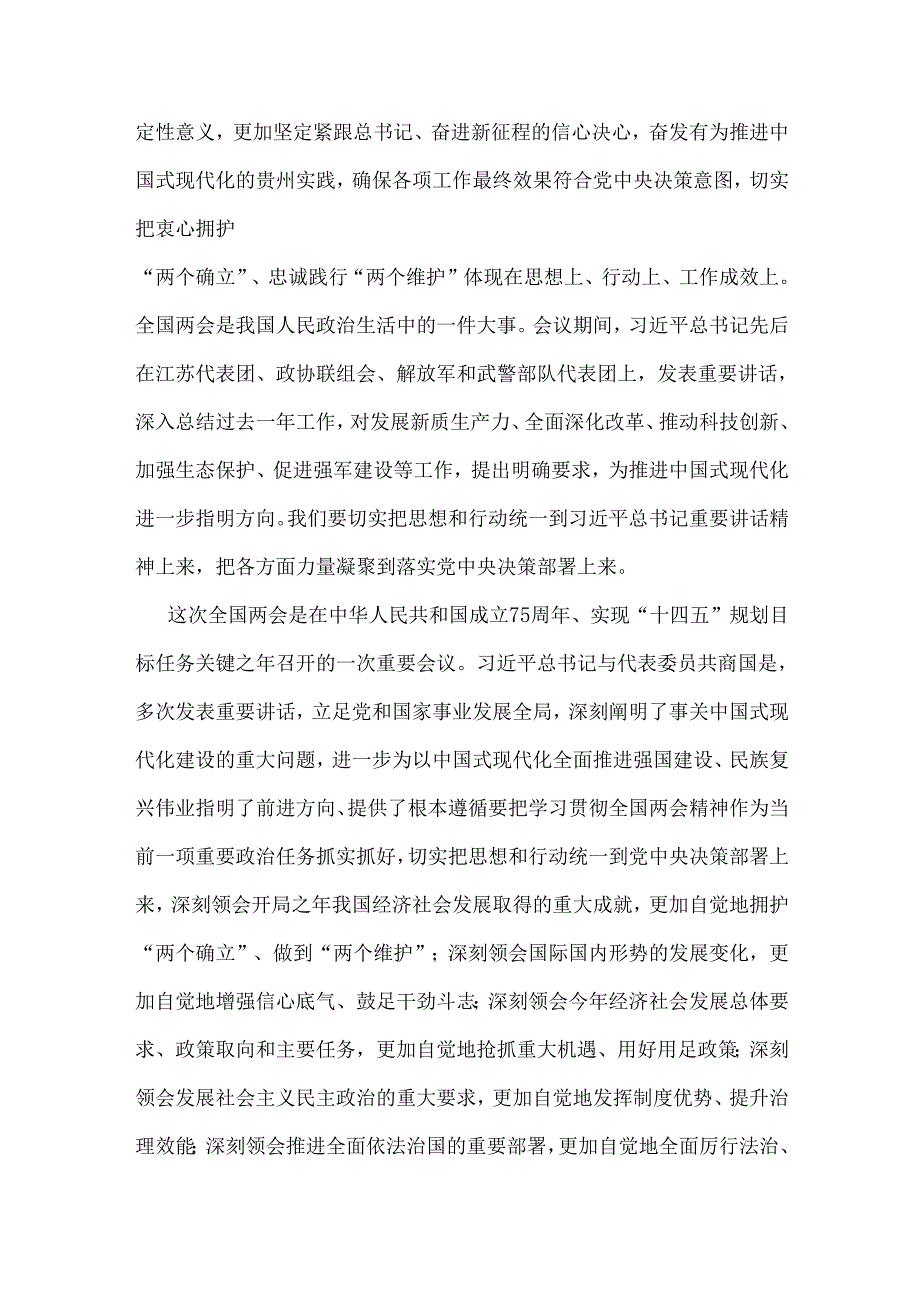 2025年学习全国“两会”精神党课讲稿(三篇文)供参考.docx_第2页