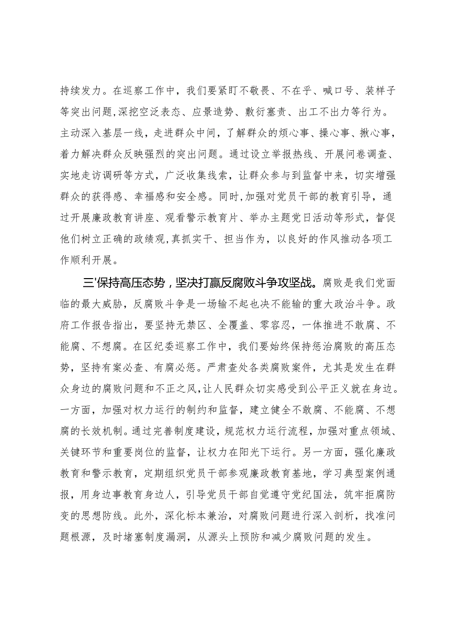 4篇 区纪检监察干部、办公室人员学习2025年政府工作报告心得体会.docx_第2页